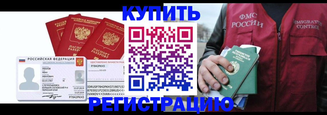 временная регистрация законно в Новошахтинске