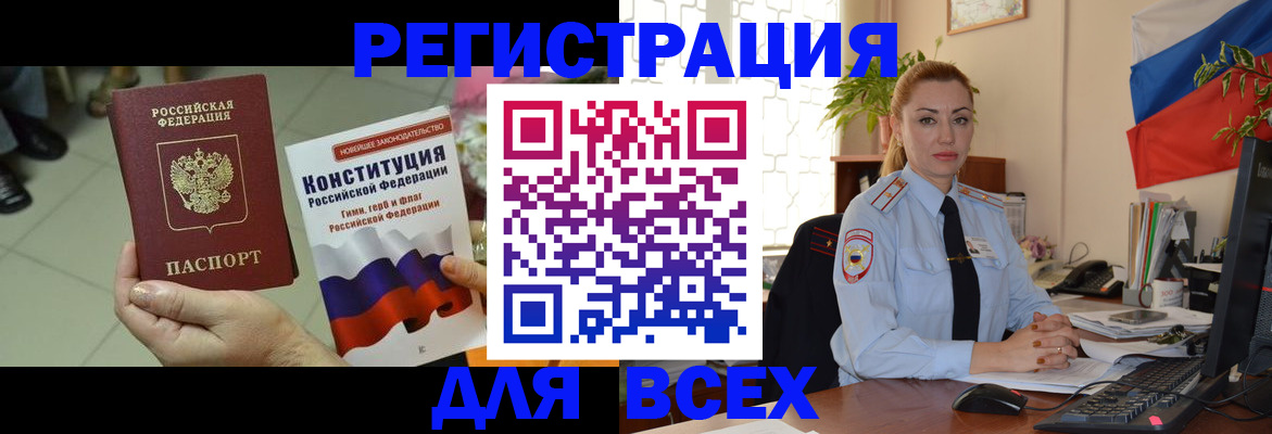 временная прописка в Новошахтинске