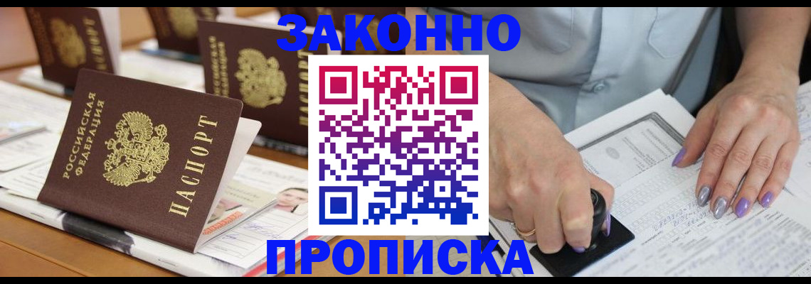 пропишу в квартире в Новошахтинске