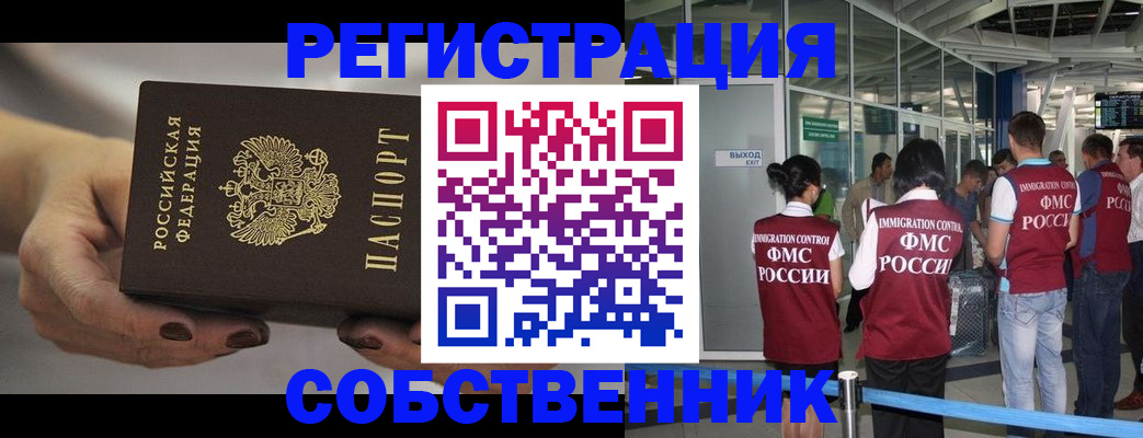 где прописаться в Новошахтинске
