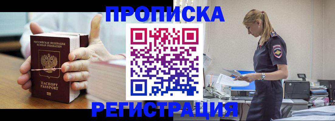 временная регистрация в квартире в Новошахтинске