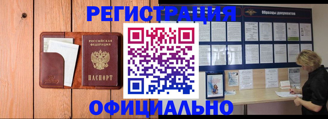 прописка иностранных граждан в Новошахтинске