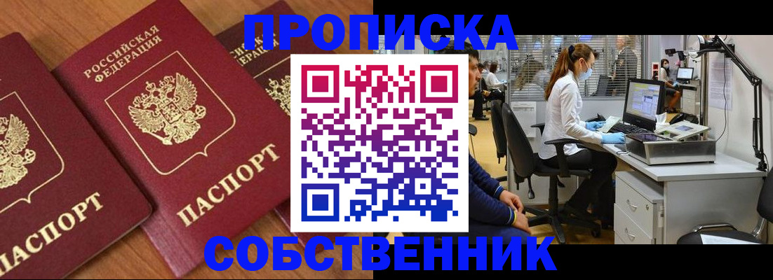 прописка для работы в Новошахтинске